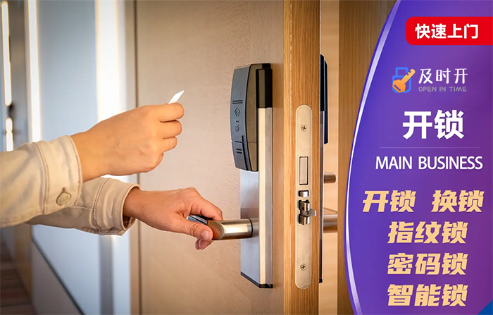 上门开锁 上门开锁